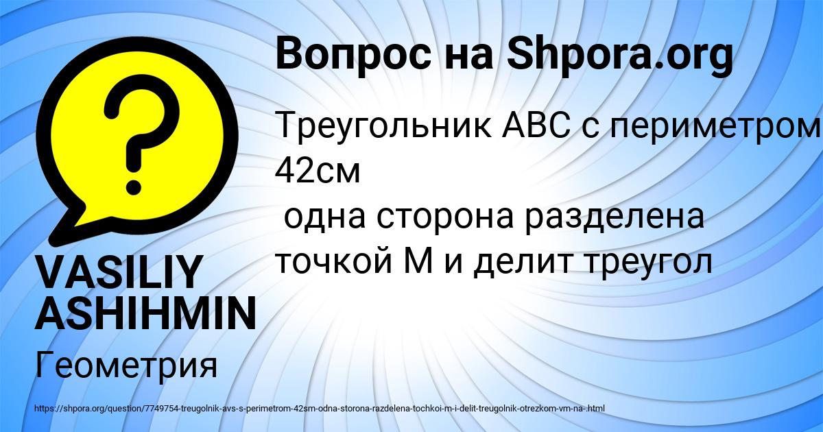 Картинка с текстом вопроса от пользователя VASILIY ASHIHMIN