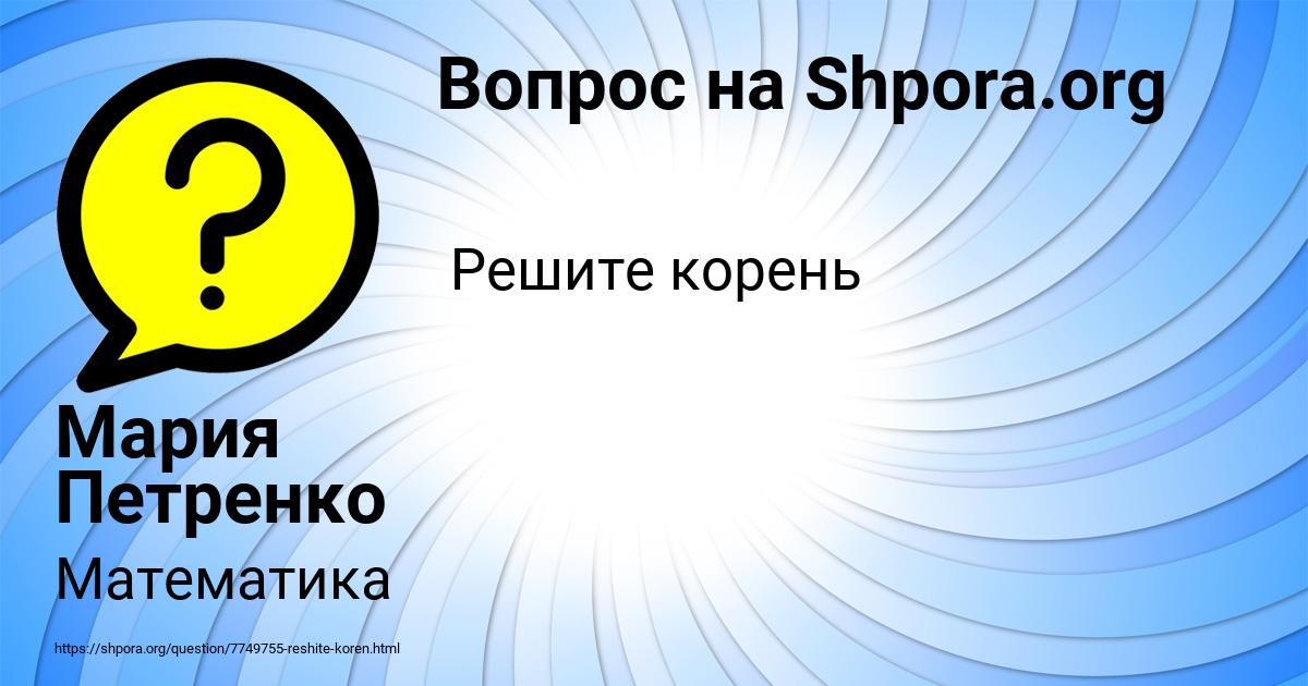 Картинка с текстом вопроса от пользователя Мария Петренко
