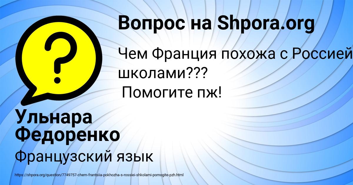 Картинка с текстом вопроса от пользователя Ульнара Федоренко