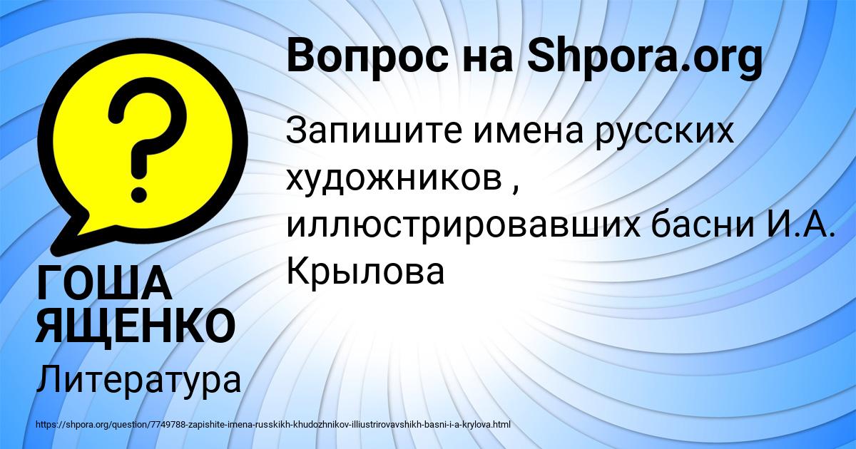 Картинка с текстом вопроса от пользователя ГОША ЯЩЕНКО