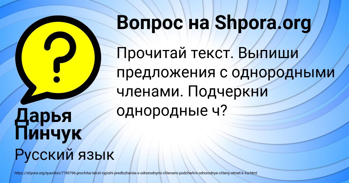 Картинка с текстом вопроса от пользователя Дарья Пинчук