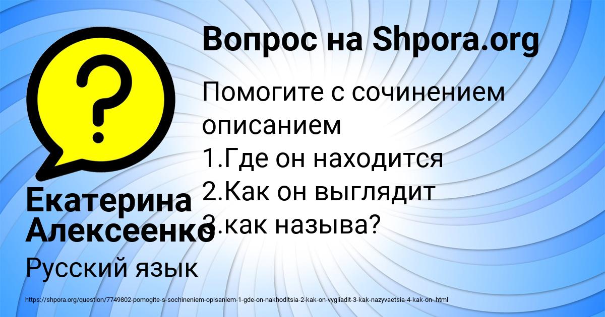 Картинка с текстом вопроса от пользователя Екатерина Алексеенко