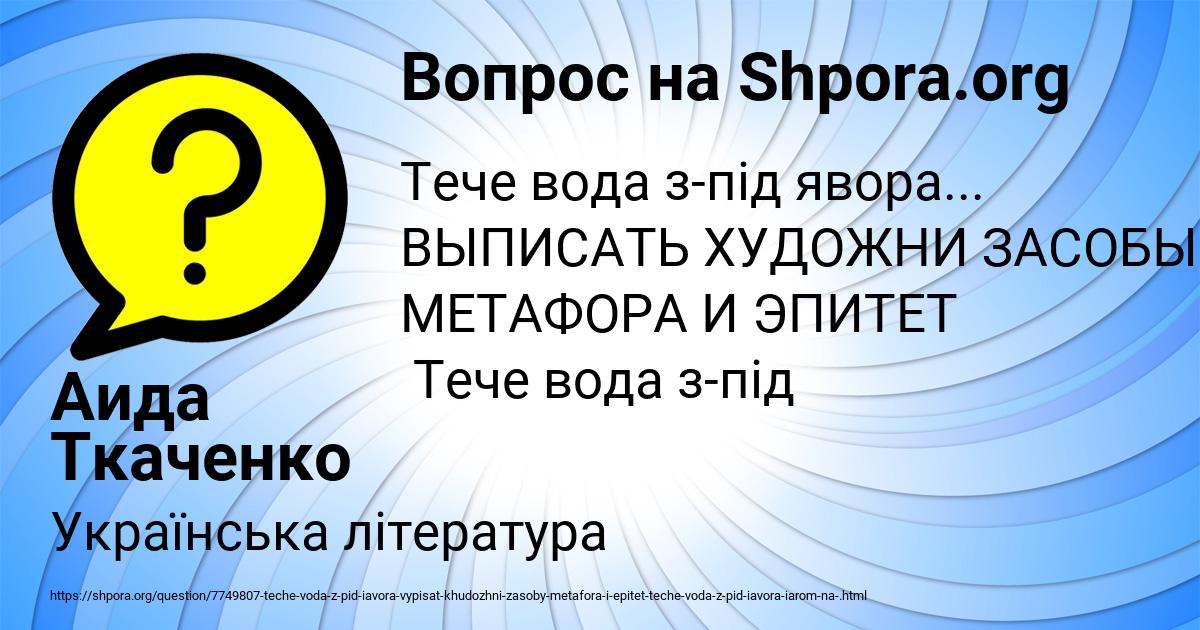 Картинка с текстом вопроса от пользователя Аида Ткаченко