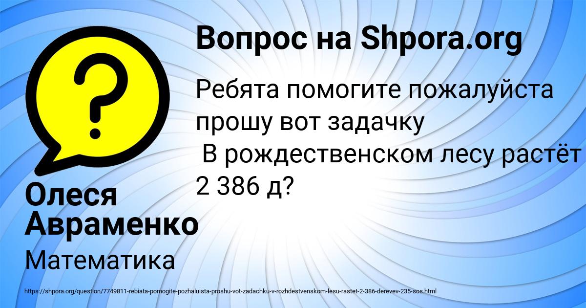 Картинка с текстом вопроса от пользователя Олеся Авраменко