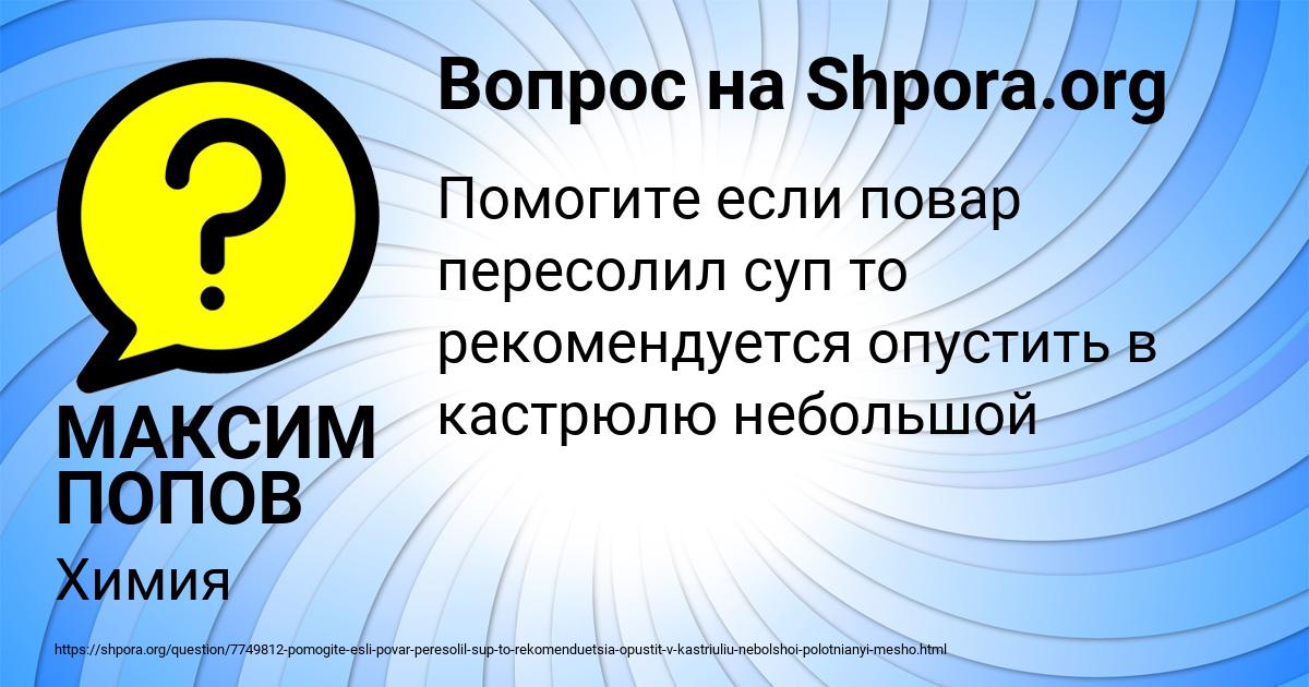 Картинка с текстом вопроса от пользователя МАКСИМ ПОПОВ