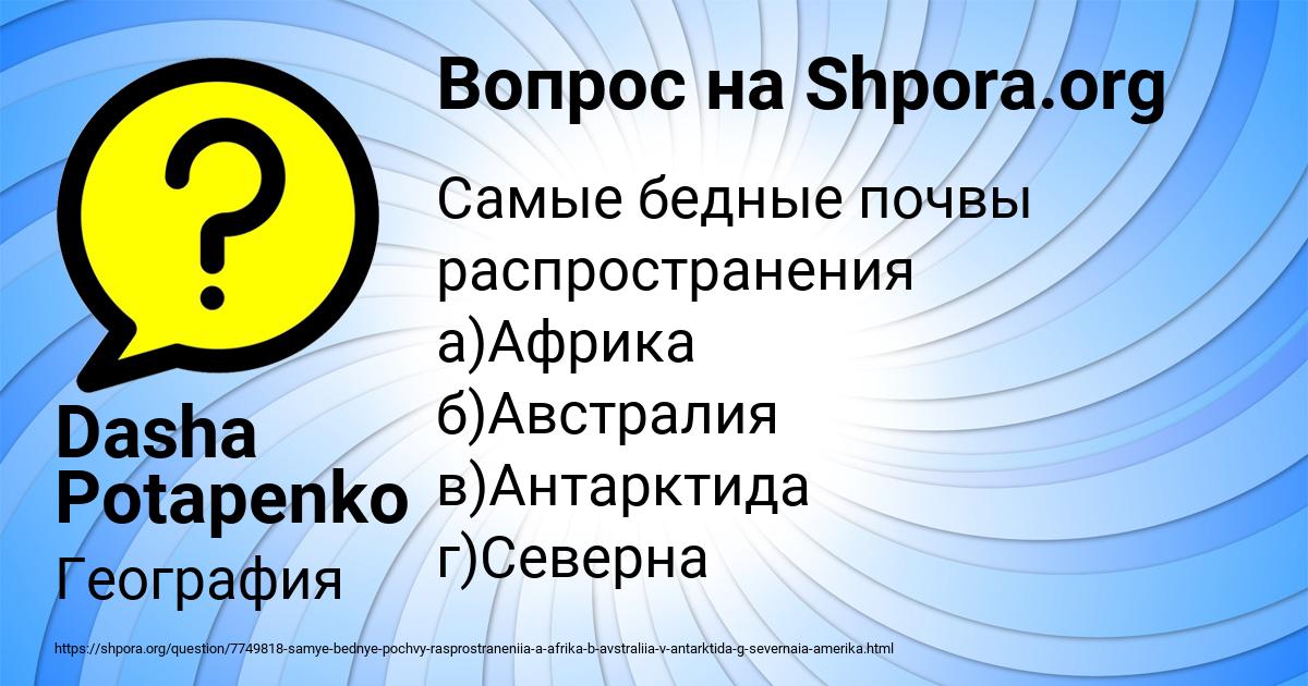 Картинка с текстом вопроса от пользователя Dasha Potapenko