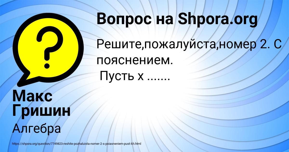 Картинка с текстом вопроса от пользователя Макс Гришин