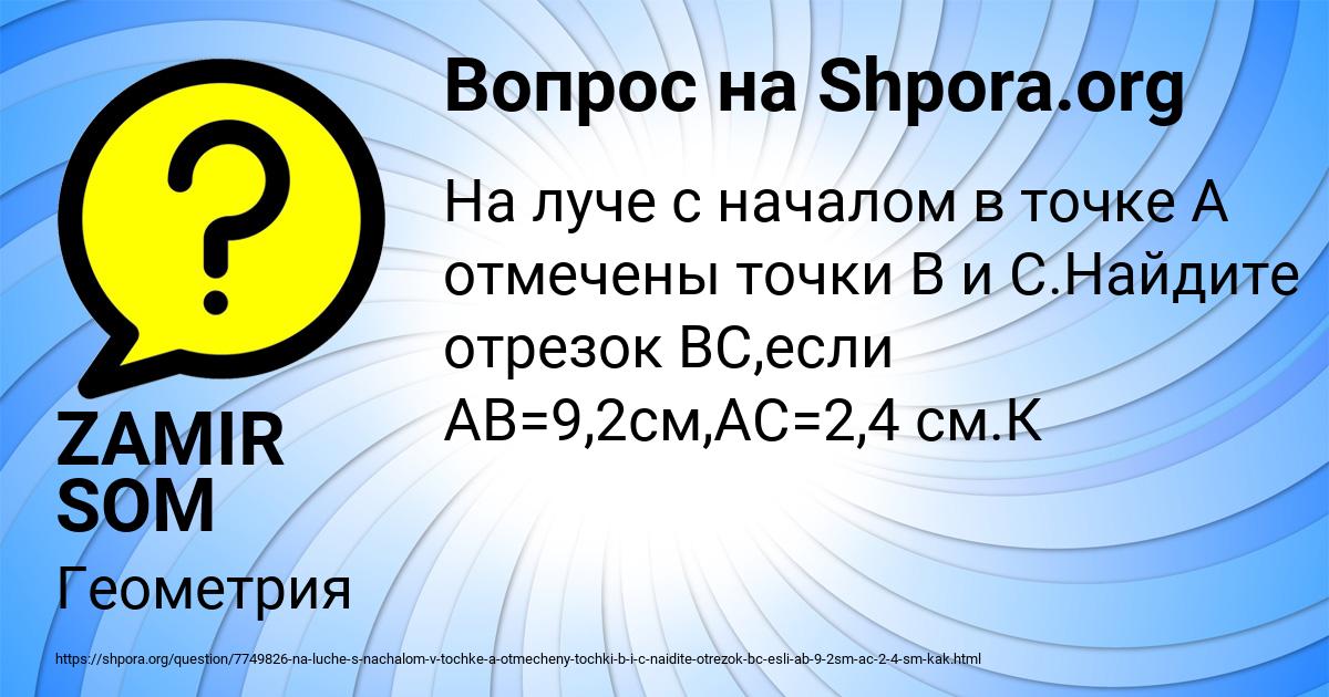 Картинка с текстом вопроса от пользователя ZAMIR SOM