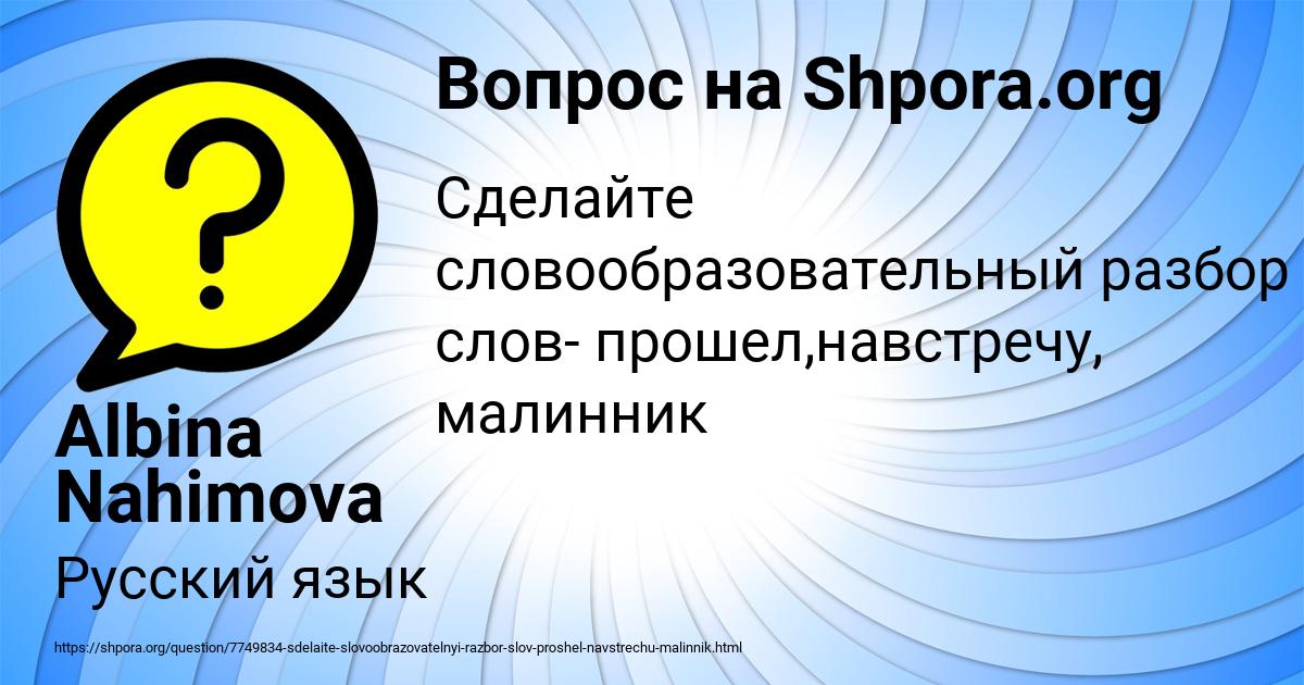 Картинка с текстом вопроса от пользователя Albina Nahimova