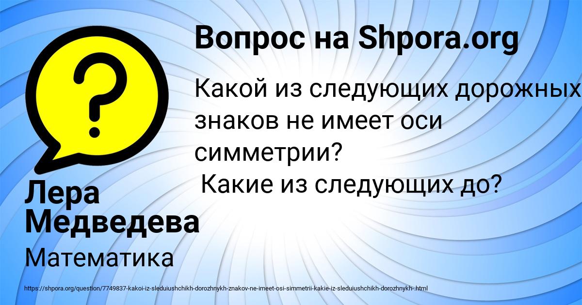 Картинка с текстом вопроса от пользователя Лера Медведева