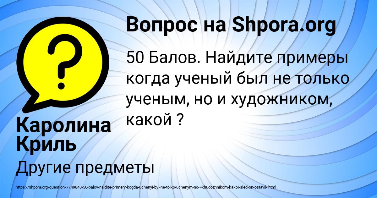 Картинка с текстом вопроса от пользователя Каролина Криль