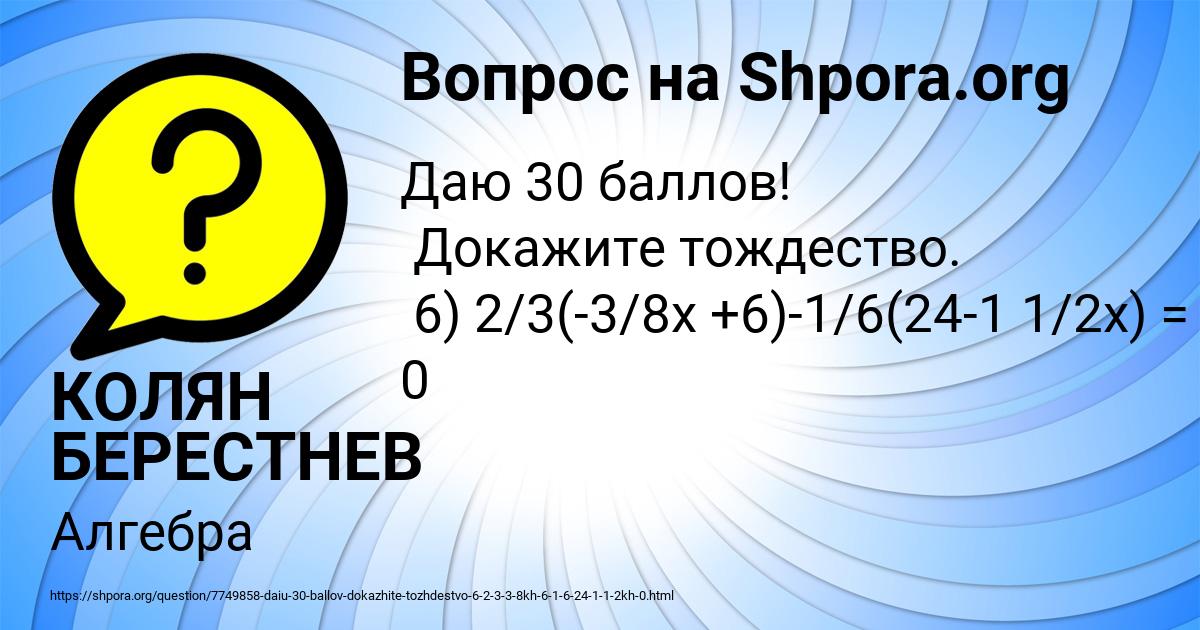 Картинка с текстом вопроса от пользователя КОЛЯН БЕРЕСТНЕВ