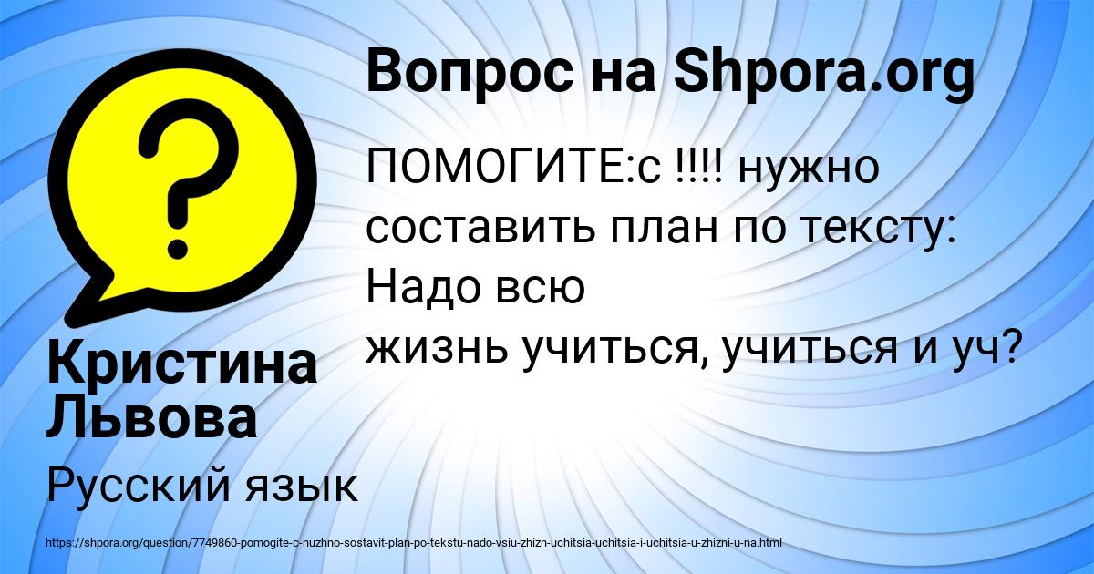 Картинка с текстом вопроса от пользователя Кристина Львова