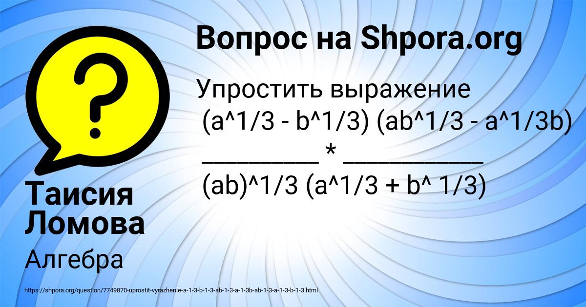 Картинка с текстом вопроса от пользователя Таисия Ломова