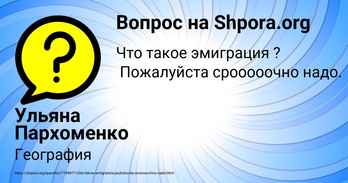 Картинка с текстом вопроса от пользователя Ульяна Пархоменко