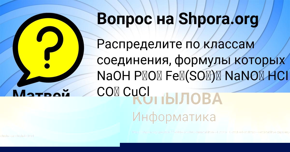 Картинка с текстом вопроса от пользователя МАДИНА КОПЫЛОВА