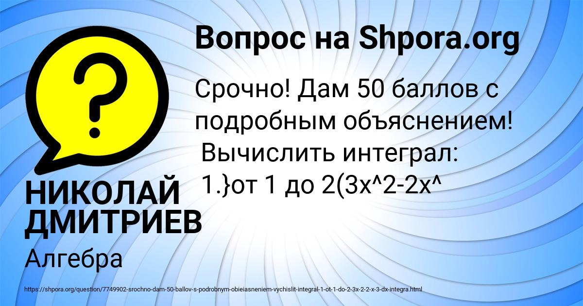 Картинка с текстом вопроса от пользователя НИКОЛАЙ ДМИТРИЕВ