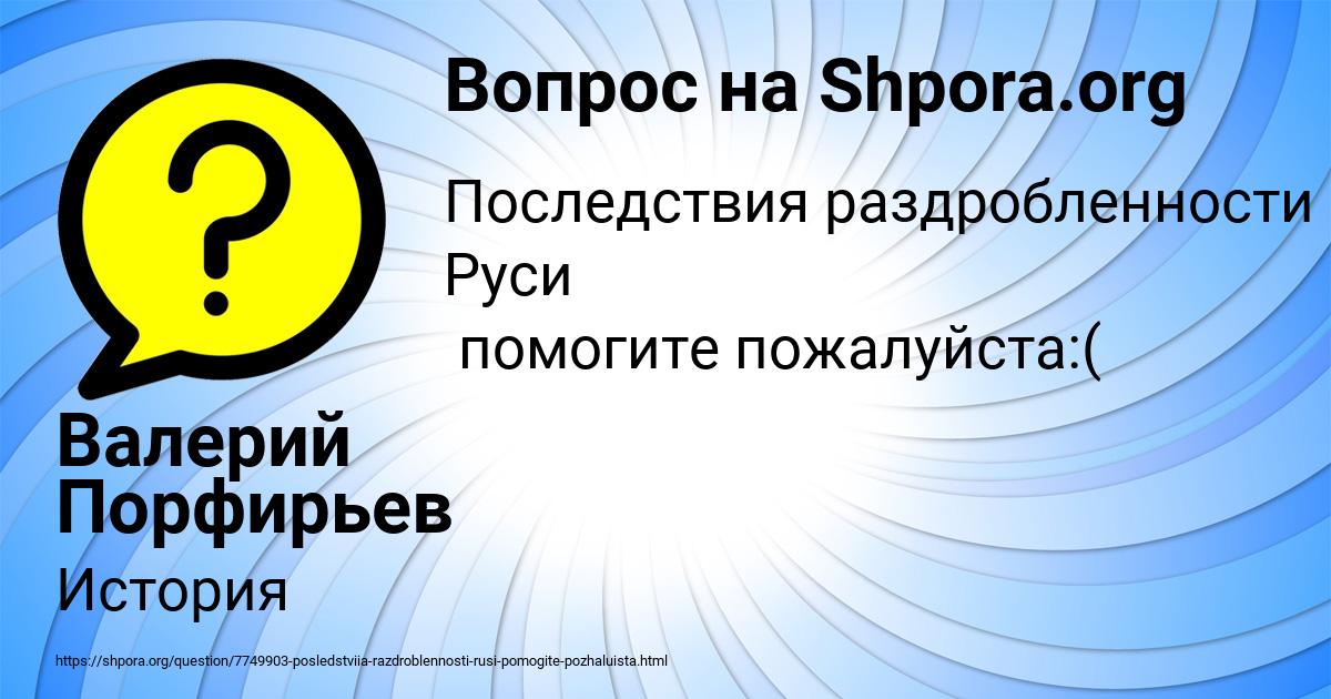 Картинка с текстом вопроса от пользователя Валерий Порфирьев