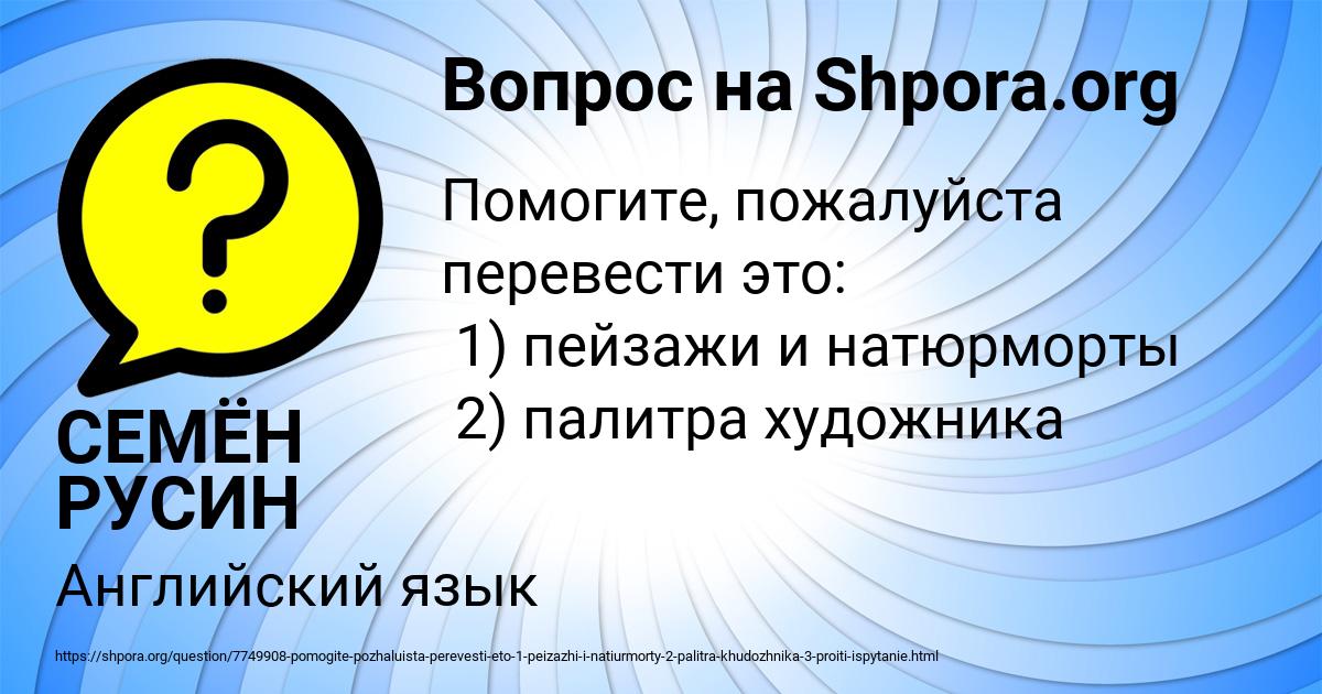 Картинка с текстом вопроса от пользователя СЕМЁН РУСИН