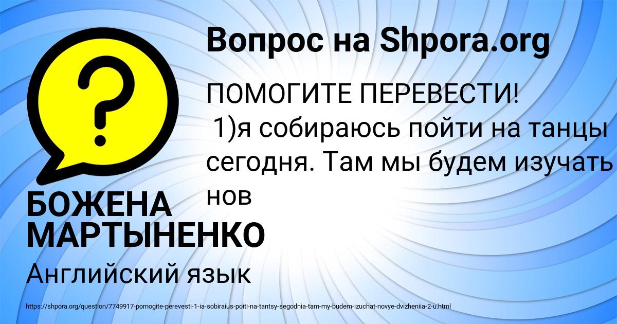 Картинка с текстом вопроса от пользователя БОЖЕНА МАРТЫНЕНКО