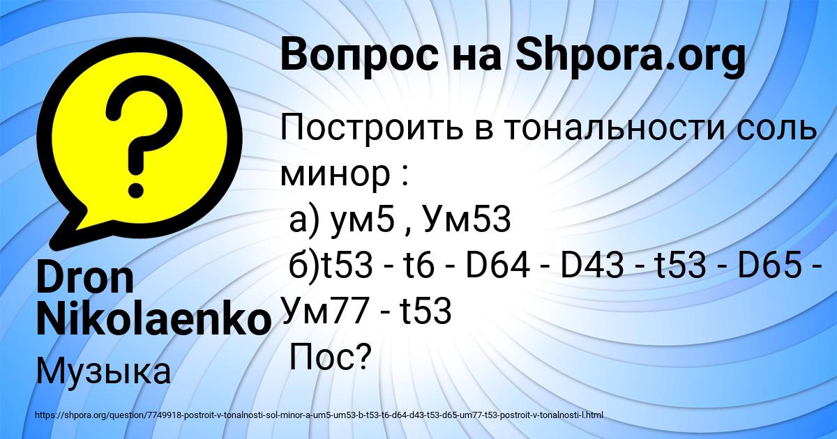 Картинка с текстом вопроса от пользователя Dron Nikolaenko