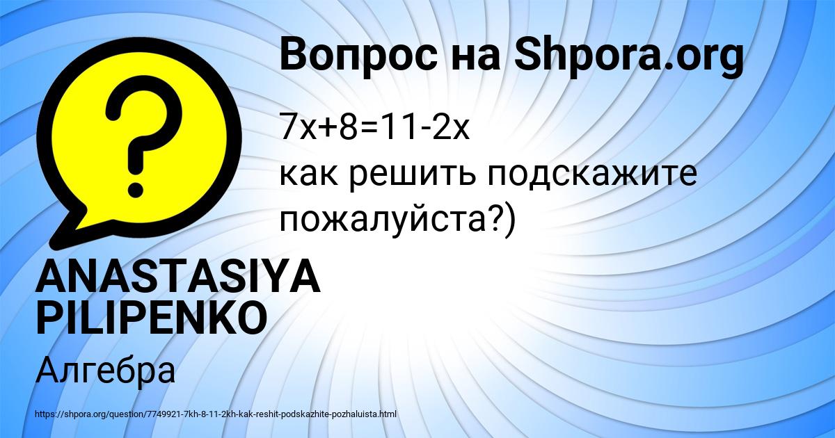 Картинка с текстом вопроса от пользователя ANASTASIYA PILIPENKO