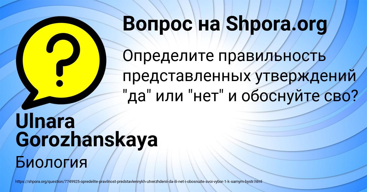 Картинка с текстом вопроса от пользователя Ulnara Gorozhanskaya