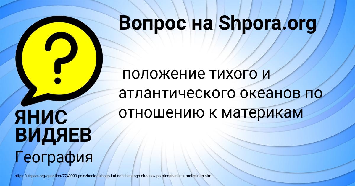 Картинка с текстом вопроса от пользователя ЯНИС ВИДЯЕВ