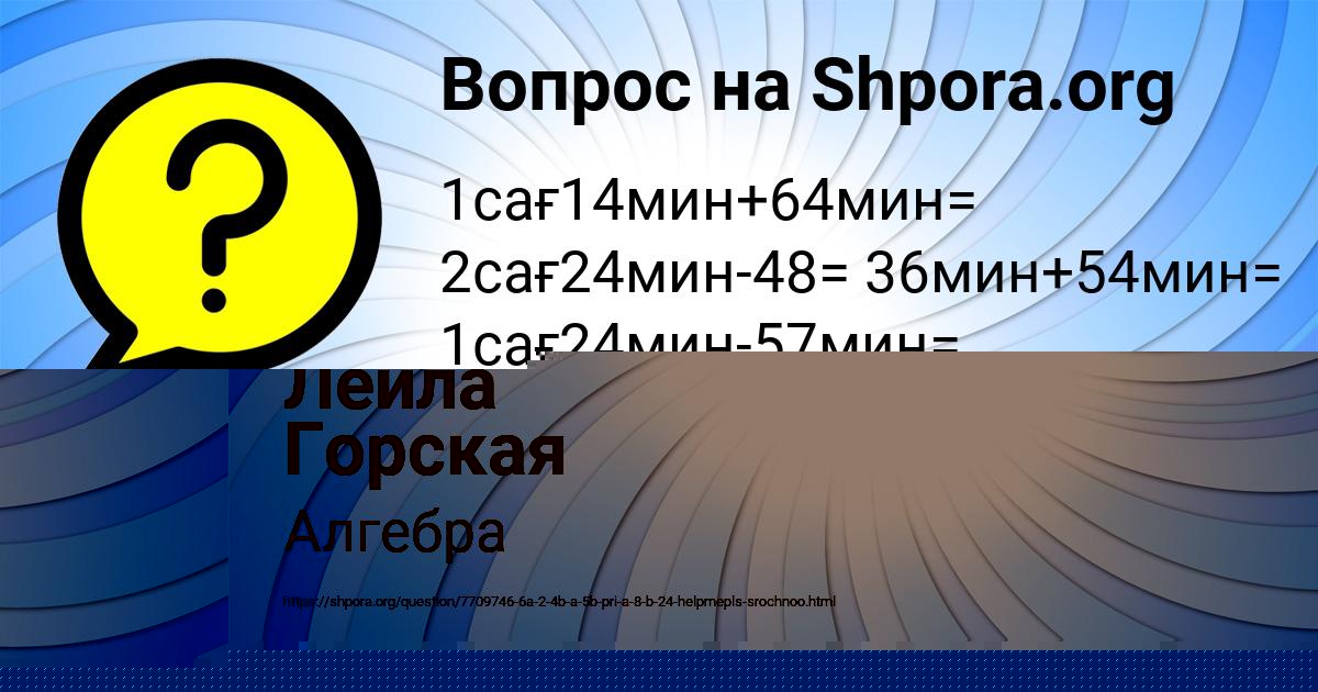 Картинка с текстом вопроса от пользователя ТАИСИЯ КОЧЕРГИНА
