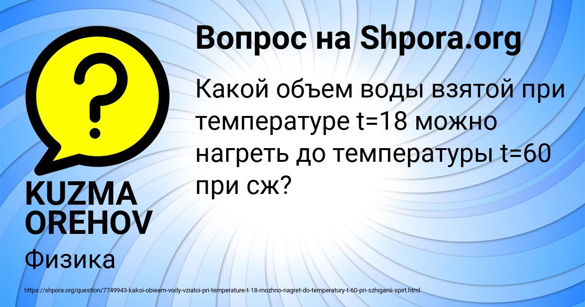 Картинка с текстом вопроса от пользователя KUZMA OREHOV