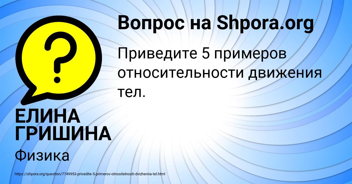 Картинка с текстом вопроса от пользователя ЕЛИНА ГРИШИНА