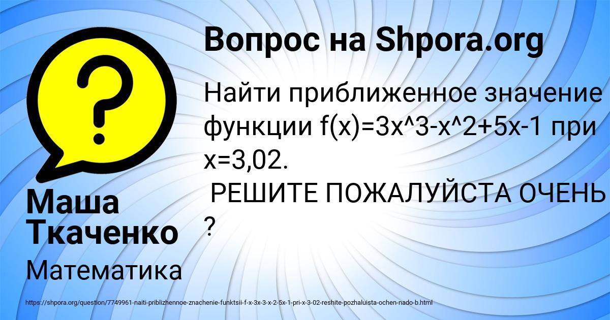 Картинка с текстом вопроса от пользователя Маша Ткаченко