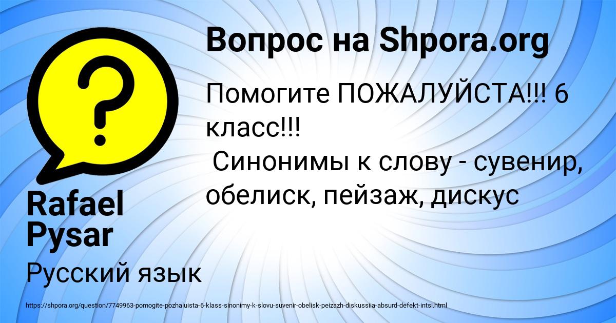 Картинка с текстом вопроса от пользователя Rafael Pysar
