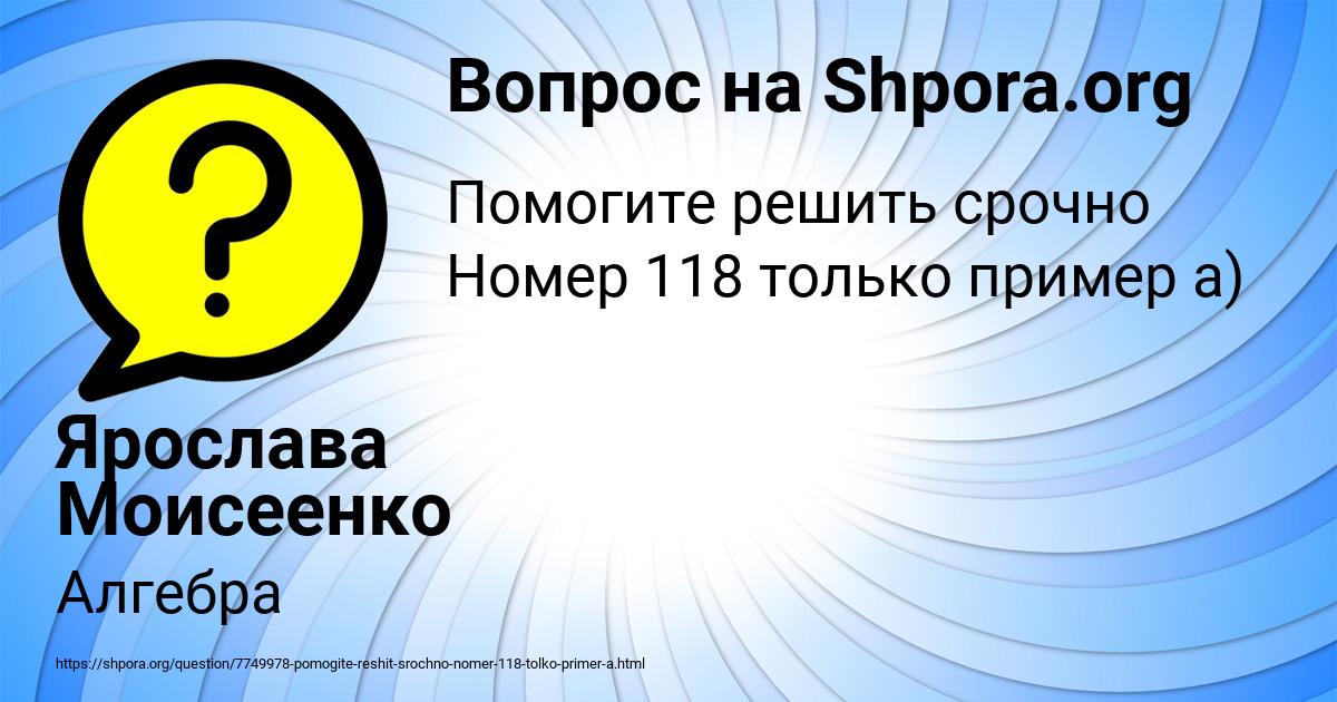 Картинка с текстом вопроса от пользователя Ярослава Моисеенко
