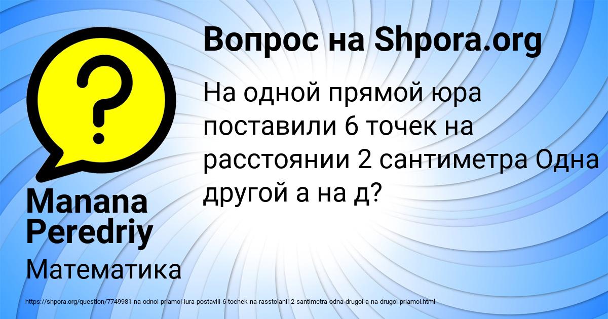 Картинка с текстом вопроса от пользователя Manana Peredriy