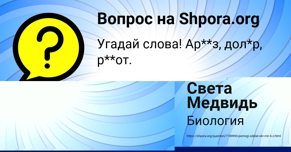 Картинка с текстом вопроса от пользователя Света Медвидь