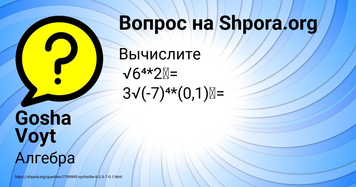 Картинка с текстом вопроса от пользователя Gosha Voyt