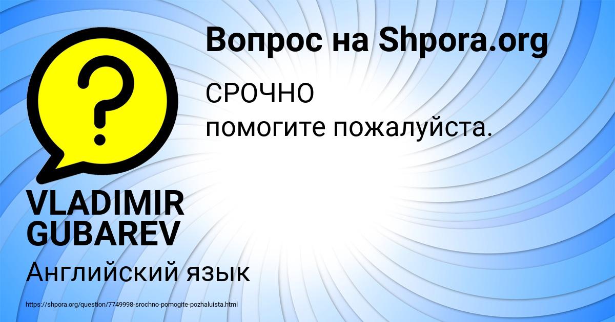 Картинка с текстом вопроса от пользователя VLADIMIR GUBAREV