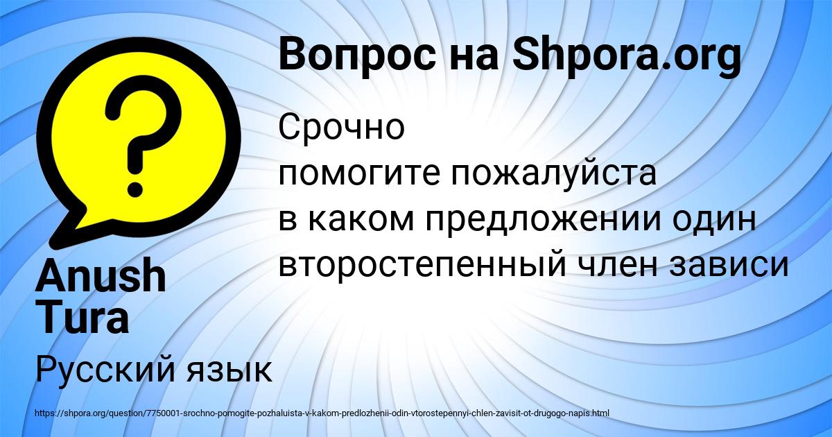 Картинка с текстом вопроса от пользователя Anush Tura