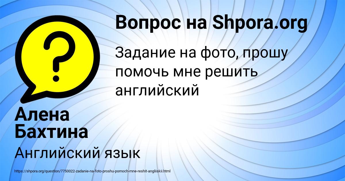 Картинка с текстом вопроса от пользователя Алена Бахтина