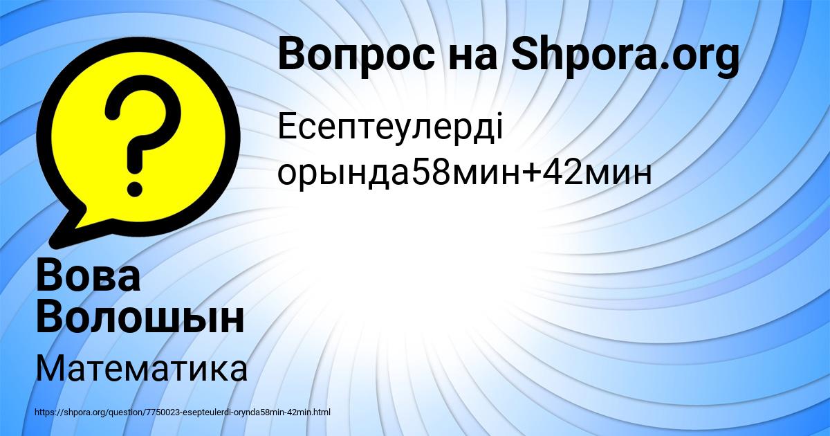 Картинка с текстом вопроса от пользователя Вова Волошын