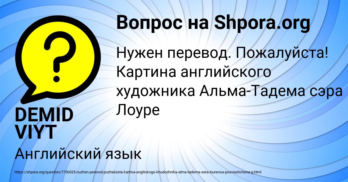 Картинка с текстом вопроса от пользователя DEMID VIYT