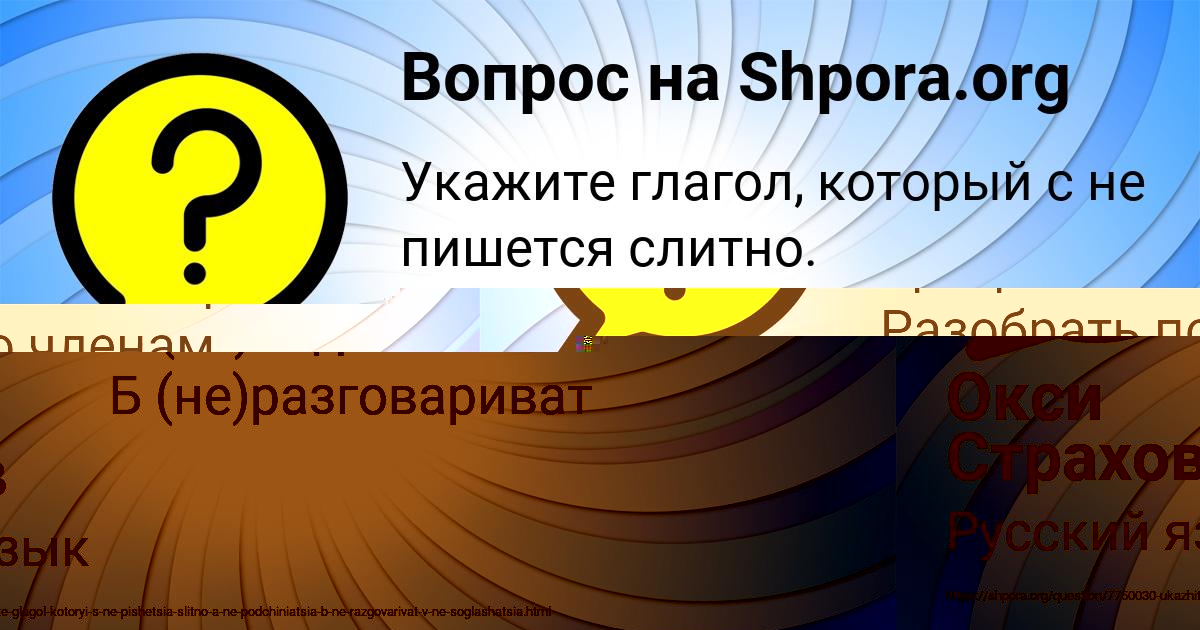 Картинка с текстом вопроса от пользователя Окси Страхов