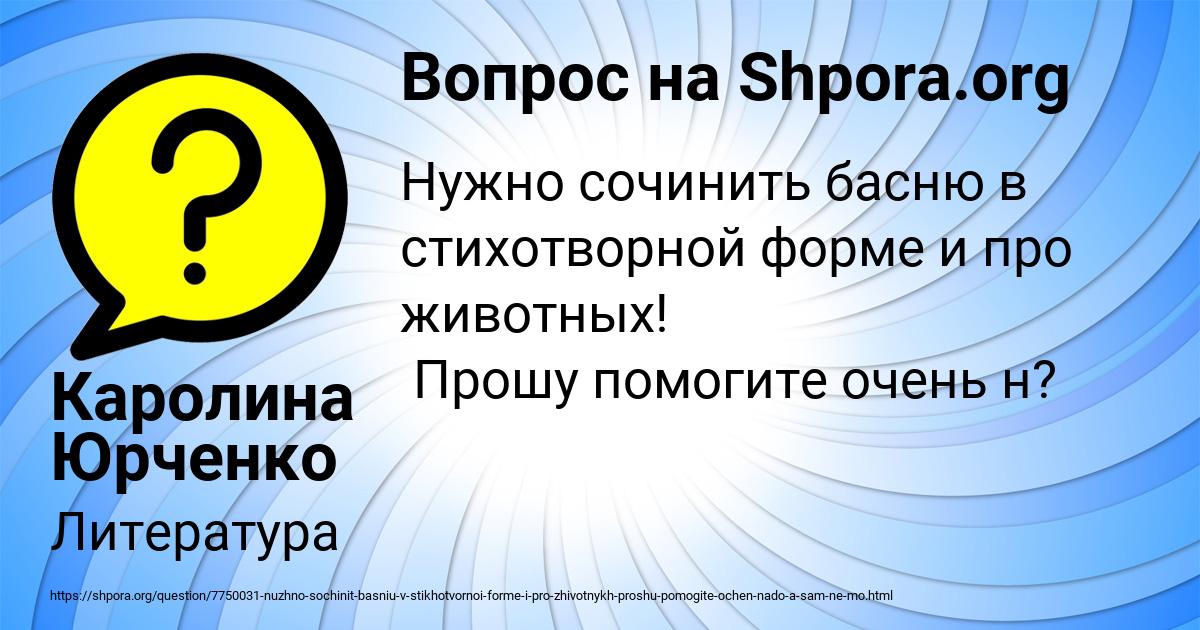 Картинка с текстом вопроса от пользователя Каролина Юрченко