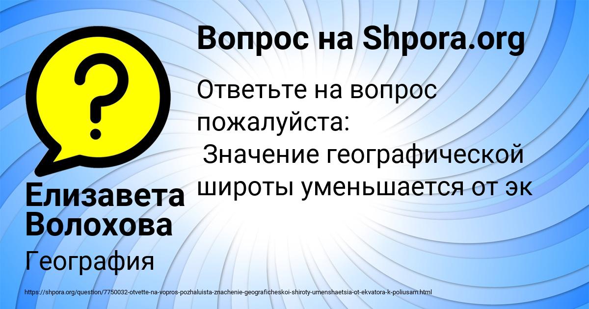 Картинка с текстом вопроса от пользователя Елизавета Волохова