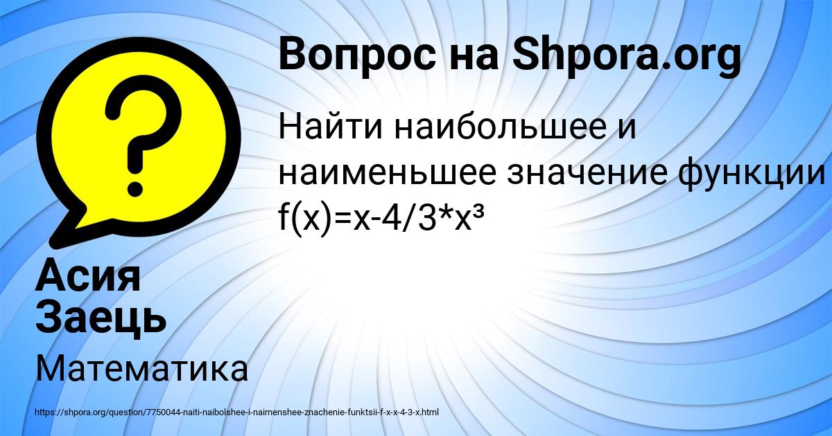 Картинка с текстом вопроса от пользователя Асия Заець