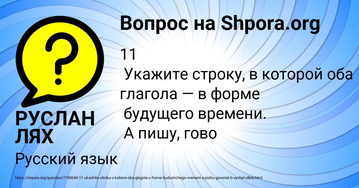 Картинка с текстом вопроса от пользователя РУСЛАН ЛЯХ