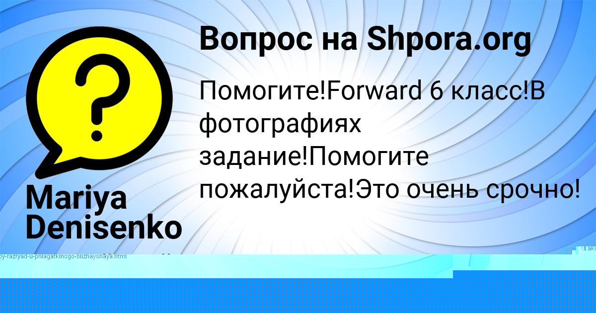 Картинка с текстом вопроса от пользователя Mariya Denisenko