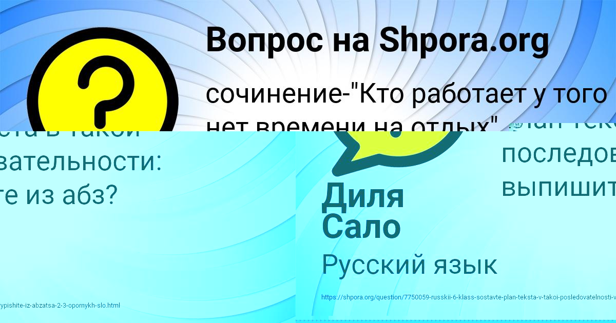 Картинка с текстом вопроса от пользователя Диля Сало