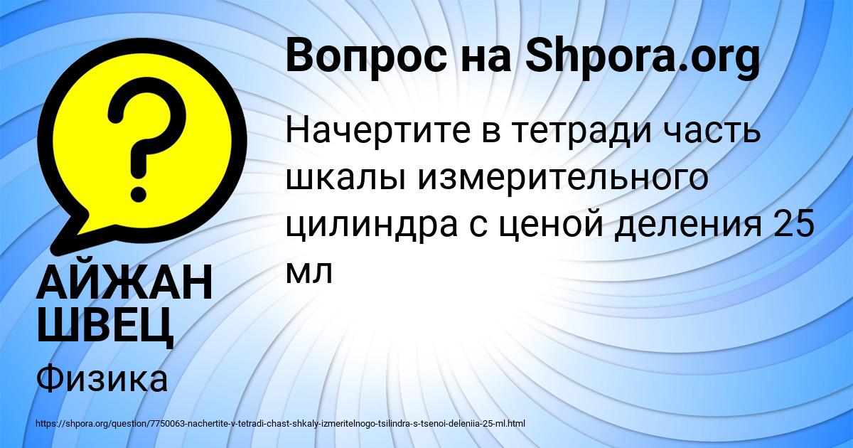 Картинка с текстом вопроса от пользователя АЙЖАН ШВЕЦ